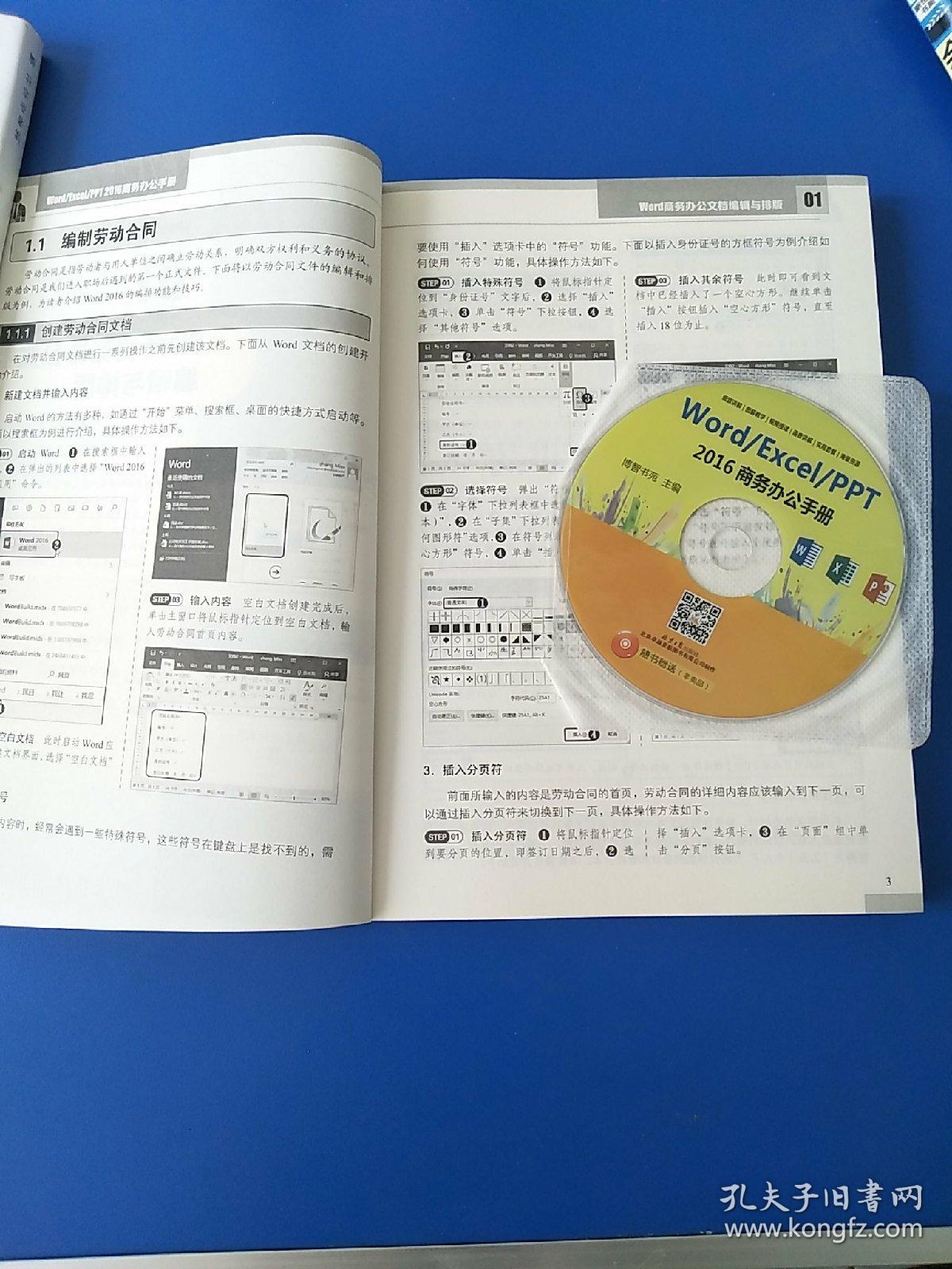Word/Excel/PPT 2016 商务办公手册（附光盘）
