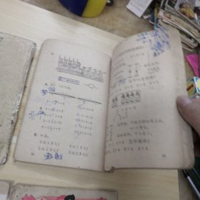 广东省小学试用课本 （算术）