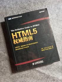 HTML5权威指南