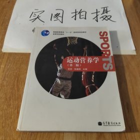 运动营养学