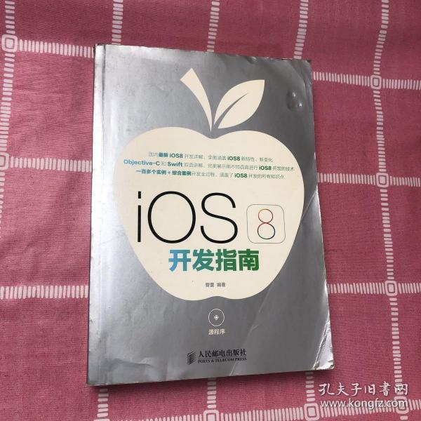 iOS 8开发指南