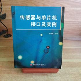 传感器与单片机接口及实例