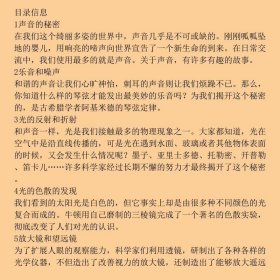 Happy Learning书系：课堂上听不到的物理传奇