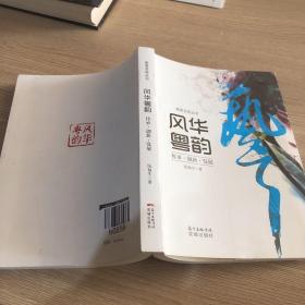 風華粵韻