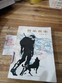 音樂世家