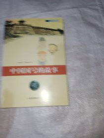中国国号的故事