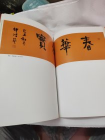 许鸿基书法展作品集【许鸿基签赠本】