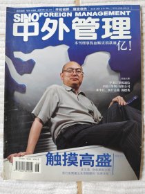 中外管理 2008年第6期 10品