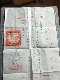 1953年上海市私立清心女子中学《聘任书》