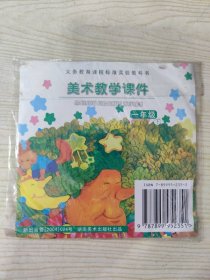 义务教育课程标准实验教科书 美术教学课件 一年级 下