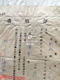 民国37年11月,东北解放军独立第十师政治部为被俘的国民党军人员,发放的归家证明书(路条)