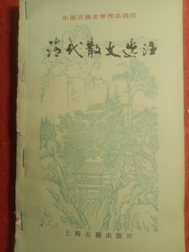 清代散文选著