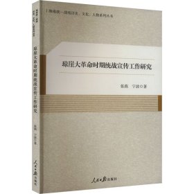 孔夫子旧书网--琼崖大革命时期统战宣传工作研究