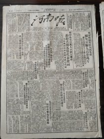 河南日报1949年10月26日华中各省三万人口以上城市召开各界代表会议庆祝本市解放周年北京人民日报毛主席东北港口周部长关于庆祝世界青年日与世界学生周哈密万民盛大集会庆祝解放军进驻新疆陈留专署闽西长汀和平解放