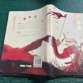 女将军与长公主