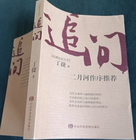 追问 二月河推荐