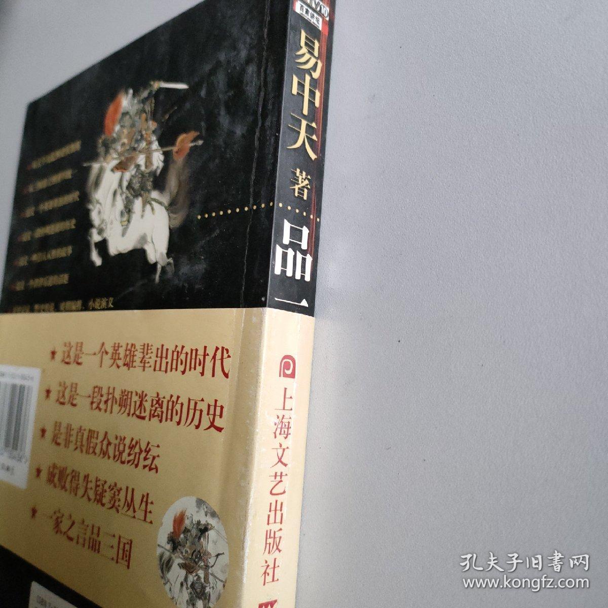 品三国（上）