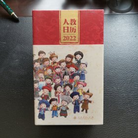 人教日历2022新中国十一套中小学教科书封面插图时代回忆重现经典校园青春新年礼物文化创意人民教育出版社