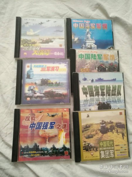 VCD，台湾海峡演习，三军演习，中国强军之谜，中国陆军军情，中国海军军情，中国海军陆战队，中国现代集团军，7盒。