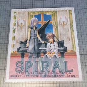 日版精装12开 水野英多画集 SPIRAL 水野英多画集 Spiral)推理之绊 画集