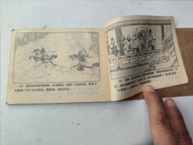 连环画:杨文广夺印（杨家小将之十二）