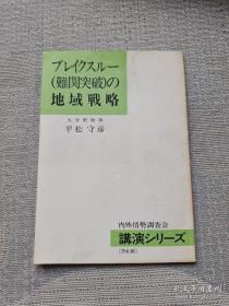 难关突破の地狱战略
