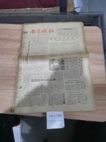南昌晚报1983年1月4日