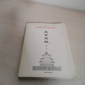 北京天坛