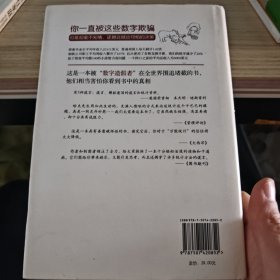 统计数字会撒谎