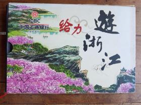画册《浙江省旅游门票手册》