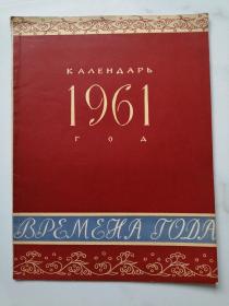 苏联年历画册