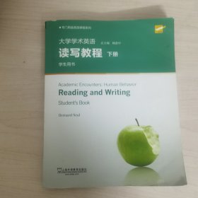 大学学术英语读写教程（下册学生用书）/专门用途英语课程系列