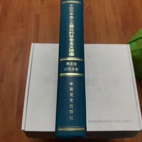中国资本主义工商业的社会主义改造(湖北卷武汉分册）