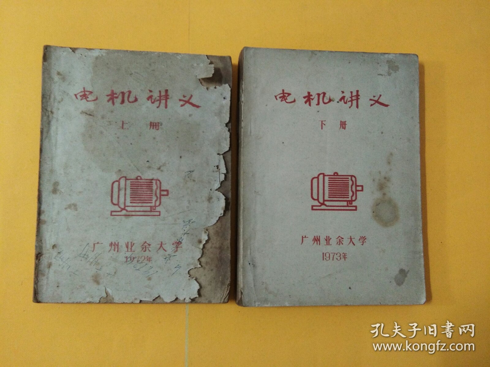 《电机讲义》上下册。