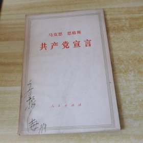 马克思 恩格斯 共产党宣言