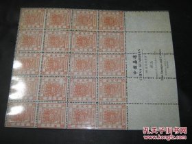 中国嘉德1996春季拍卖会：邮品