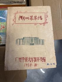 1959年老版本 潮州菜菜谱