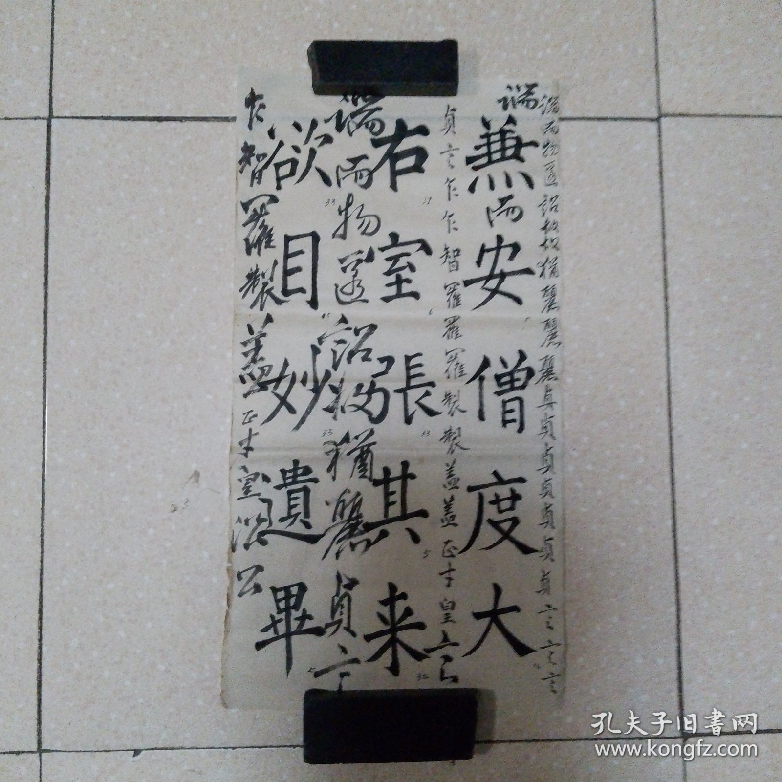 书法1平尺（北26）