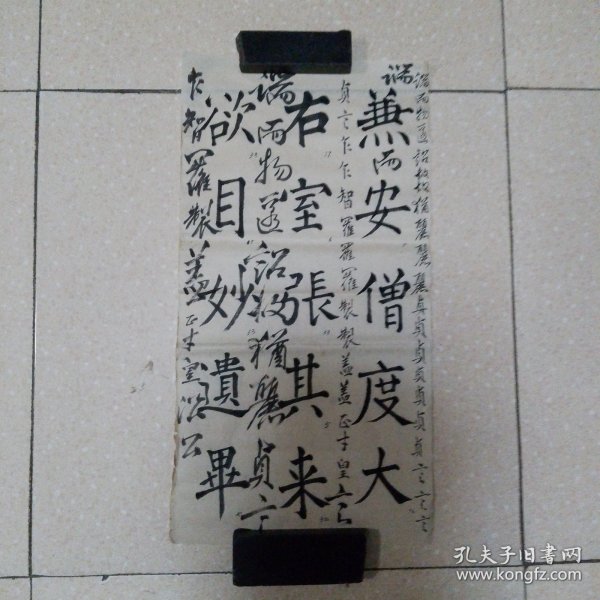 书法1平尺（北26）
