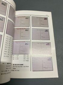中华人民共和国邮资封片简图录