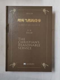 理所当然的侍奉：布雷克文集