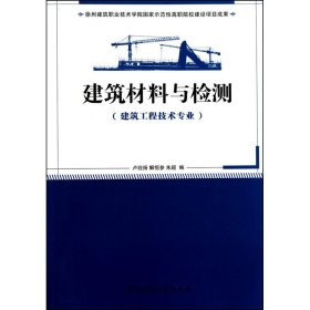 建筑材料與檢測(cè)