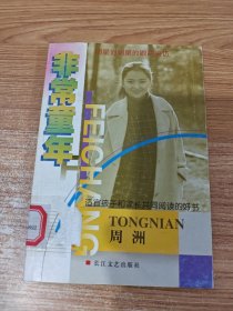 成功少年：8位少年才俊的成长之旅