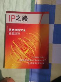 《IP之路》杂志。
