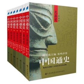 中国通史（全7册）