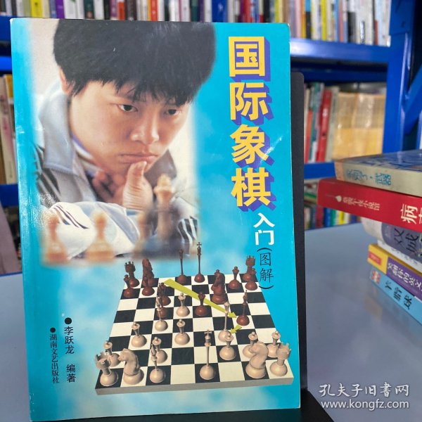 国际象棋入门:图解