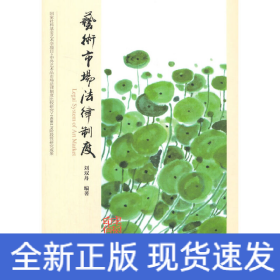 藝術(shù)市場(chǎng)法律制度