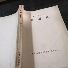 明清史1992年1-6期合订本