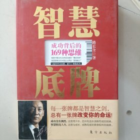 智慧底牌