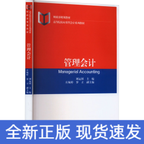 管理會計